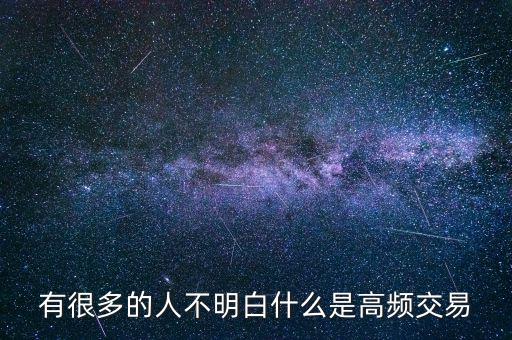 什么是期貨手工高頻交易，手工高頻交易期貨炒單都是怎么做的