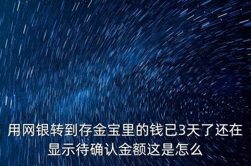 買存金寶注意什么，支付寶的螞蟻聚寶里面有存金寶是什么它說存金寶
