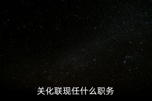 馬蔚華現(xiàn)任什么職務(wù)，wwwtingyu8com深圳市剛剛建立的時(shí)候第一任市長(zhǎng)叫什么名字現(xiàn)