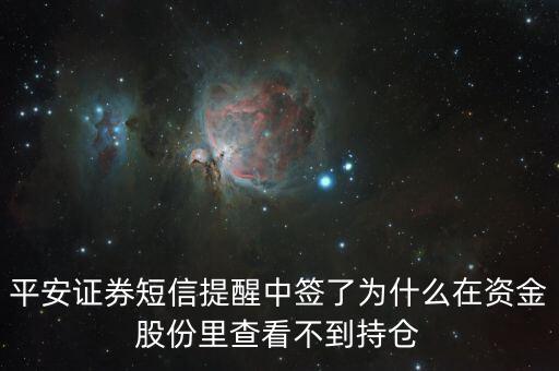 001495基金為什么沒有持倉股，我在網(wǎng)上認(rèn)購了基金為什么卻沒有持倉的信息