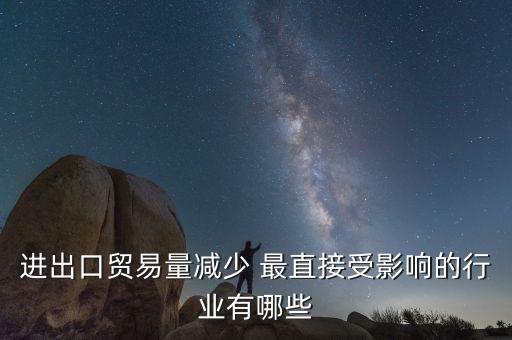 貿(mào)易量和什么經(jīng)濟變量有關(guān)系，1國經(jīng)濟發(fā)展水平越高對甚么產(chǎn)品的貿(mào)易量越大