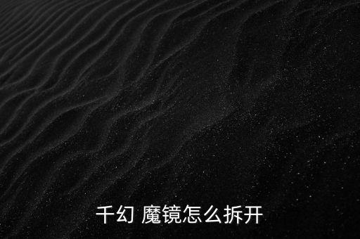 vr魔鏡磁控怎么打開(kāi),storm魔鏡vr怎么玩?