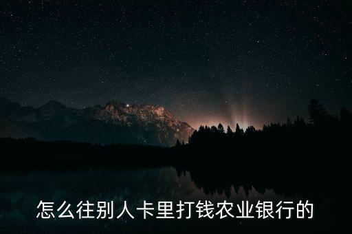 農行現(xiàn)金打款怎么打