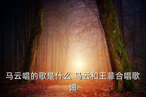 馬云花名為什么叫風清揚，他們?yōu)槭裁唇形绎L清揚