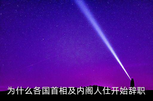 為什么韓國總理要辭職，韓國歷任總統(tǒng)下臺原因