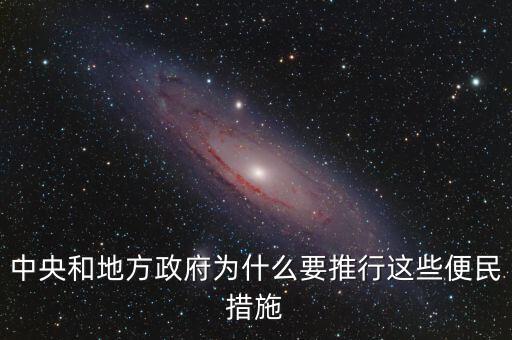 什么叫地方債 自發(fā)自還，什么是地方債地方政府為什么會欠下這么多欠誰的怎么還搜