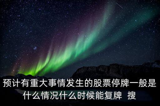 st中富什么時候復(fù)牌，st三愛富什么時候復(fù)牌