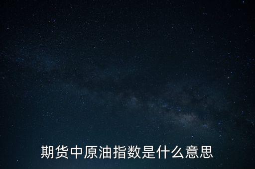 NYMEX原油是什么意思，下圖是NYMEX原油期貨各月合約價(jià)格里面價(jià)格后面加的A或B是什
