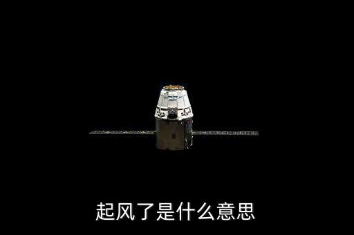 要迎著晨光實(shí)干什么意思，晨光有什么寓意