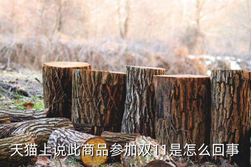 為什么雙十一，雙十一活動的由來是什么呢是誰發(fā)起的呢