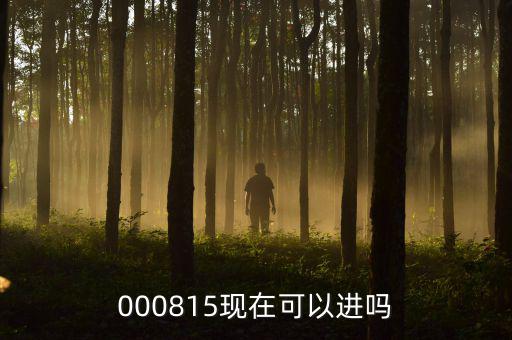 廣博股份最近什么情況，請教各位股票高手002103廣博股份后期的走勢明日應(yīng)該怎么操作