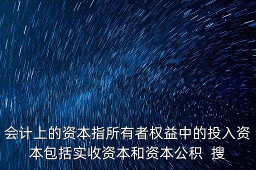 入的資本什么意思，超面值繳入資本