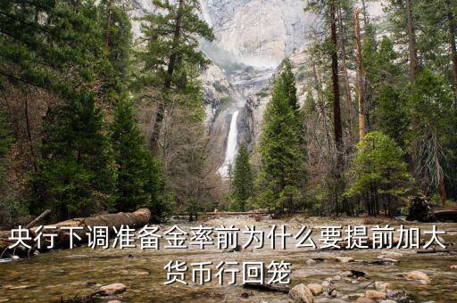 為什么要回籠貨幣，貨幣回籠是什么意思