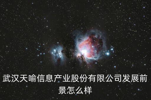 天喻信息近期有什么好消息，天喻信息1440元成本后市如何操作