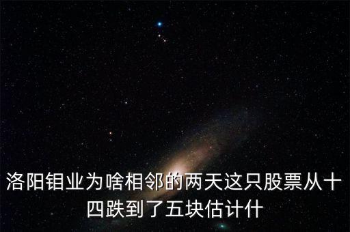 洛陽(yáng)鉬業(yè)什么時(shí)候轉(zhuǎn)增，洛陽(yáng)鉬業(yè)股票10轉(zhuǎn)20是什么意思