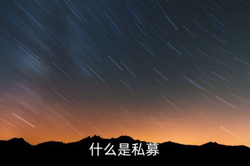 什么是配售，配股和配售的區(qū)別