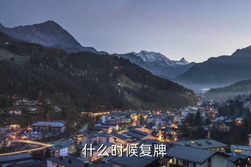 中順潔柔什么時(shí)候復(fù)牌，什么時(shí)候復(fù)牌我要出來