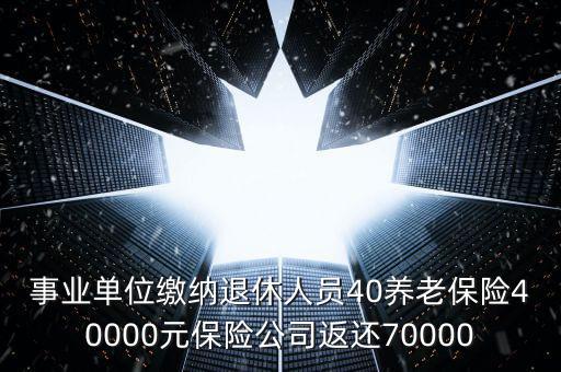 什么是養(yǎng)老保險(xiǎn)碎片化，什么是社會養(yǎng)老保險(xiǎn)碎片化