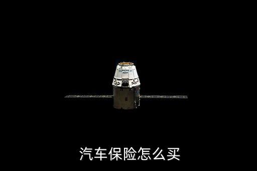 怎么買汽車保險(xiǎn),3.點(diǎn)擊申請(qǐng)汽車保險(xiǎn)按要求填寫(xiě)車輛信息