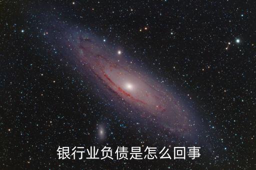 銀行業(yè)到底怎么啦,中國銀行業(yè)進入新發(fā)展歷程面臨四大挑戰(zhàn)