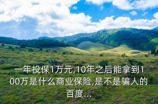 怎么樣十年有100萬,買保險(xiǎn)要了解這些知識(shí)!