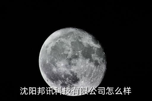 北京邦訊怎么樣,北京亞信很好，領(lǐng)導和同事關(guān)系很好