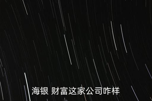 陸家嘴財(cái)富怎么樣,海印財(cái)富上海證券營(yíng)業(yè)部是騙子公司嗎?