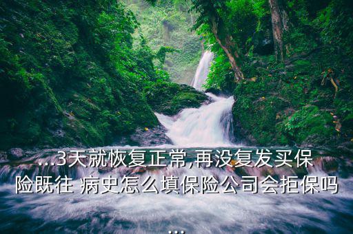 保險(xiǎn)既往病史怎么填,保險(xiǎn)公司調(diào)查過往有哪些方法病史?