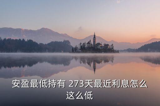 273怎么盈利,理財有風(fēng)險投資要謹慎