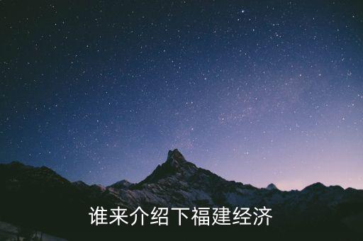 皖維效益怎么樣,如何處理好兩個城市的關(guān)系是福建當務(wù)之急