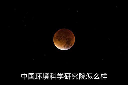 中能環(huán)科怎么樣,四川瀚海中能環(huán)?？萍加邢薰菊袠?biāo)項(xiàng)目1個(gè)