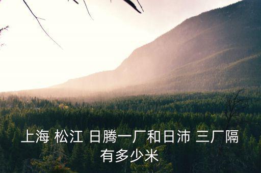 松江日騰三廠怎么樣,不知道怎么當領(lǐng)導?我的馬甲和我的鵝
