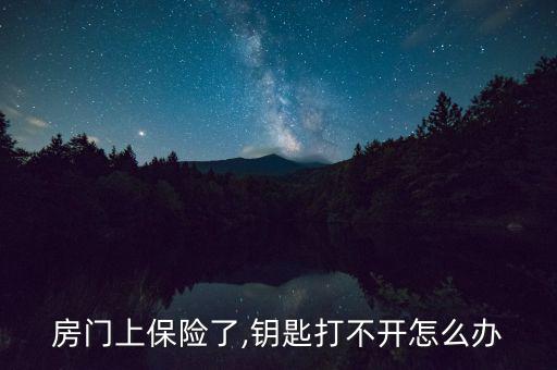 保險的門怎么開,如何打開旋轉保險箱?自己開發(fā)程序