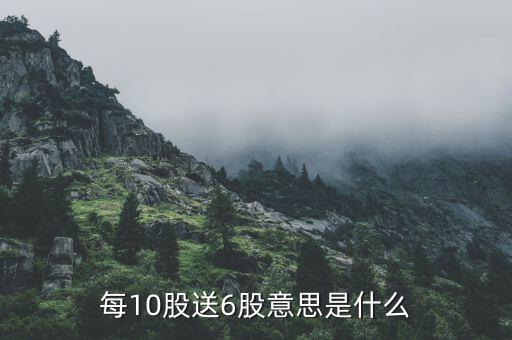 高轉(zhuǎn)送怎么算,10送10除息價如何算?