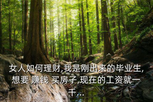 怎么賺錢買房,買房不是賣給自己而是買下一套房