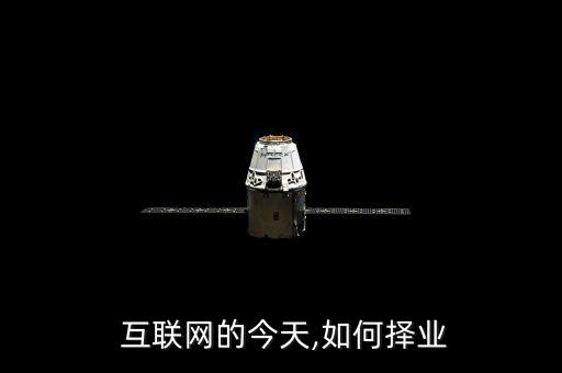 普通人怎么進(jìn)軍互聯(lián)網(wǎng),互聯(lián)網(wǎng)發(fā)達(dá)讓普通人快速融入生意