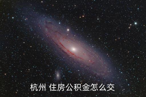 合肥理融寶怎么沒有住房工基金,支付寶公積金提取步驟如下!