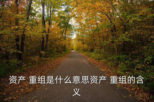 重組怎么發(fā)現(xiàn),重組不一定是好事?
