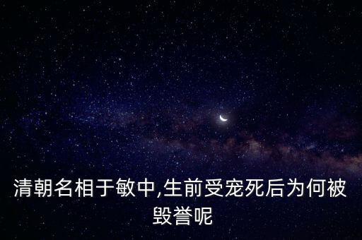被毀譽(yù)該怎么辦,得失坦然，成敗為零面對(duì)表?yè)P(yáng)被詆毀坦然接受