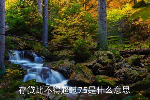 存貸差是什么，現(xiàn)在的股份制商業(yè)銀行的存貸款利率的利差是多少是怎么計算的