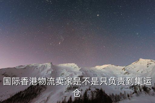 為什么外國(guó)買(mǎi)家都喜歡集運(yùn)倉(cāng)，為什么臺(tái)灣客人下單總是顯示集運(yùn)