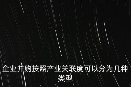 什么是關(guān)聯(lián)并購，什么是外資并購中的關(guān)聯(lián)交易