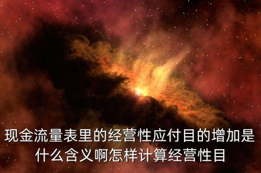 應(yīng)付票據(jù)增加說明什么，會計(jì)里的應(yīng)付票據(jù)增加應(yīng)付賬款會減少嗎