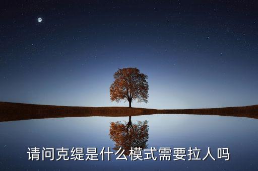 克緹是什么模式，克緹怎么樣屬于傳銷嗎