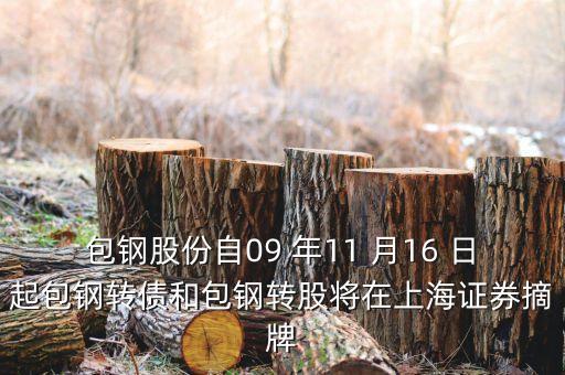 轉(zhuǎn)債摘牌是什么意思，將轉(zhuǎn)債進(jìn)行轉(zhuǎn)股是什么意思
