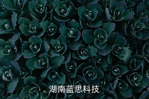 藍(lán)思科技cnc是什么機(jī)，湖南藍(lán)思科技