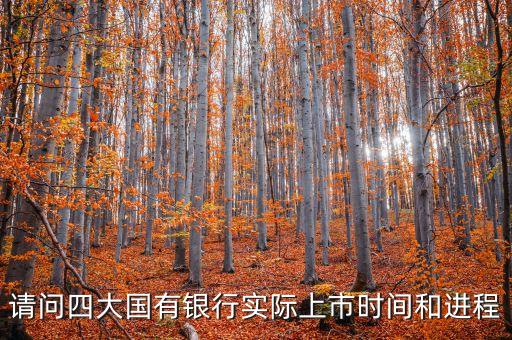 海南銀行什么時(shí)候上市，問海峽銀行般票什么時(shí)候上市