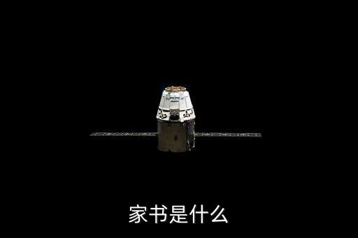 經(jīng)濟家書是什么，經(jīng)濟家說書是什么