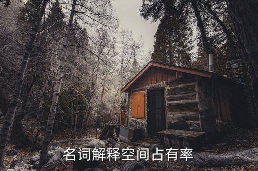 什么是空間占有率，手機內(nèi)存占用率是什么
