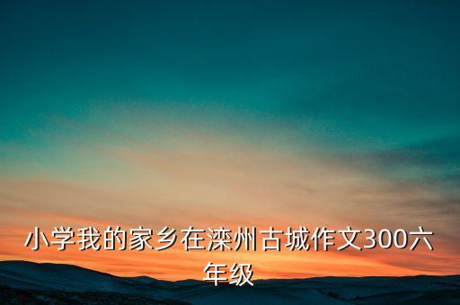 什么是租售倒掛，我想去河北省保定市淶源縣的白石山旅游不跟團(tuán)請問誰去過